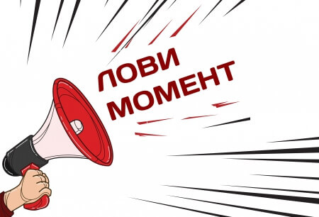 Скидки в день обращения