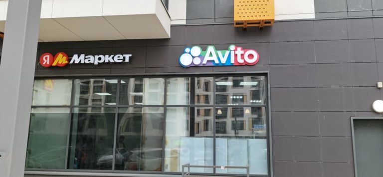 Изготовление и монтаж вывесок для Avito по всей России!
